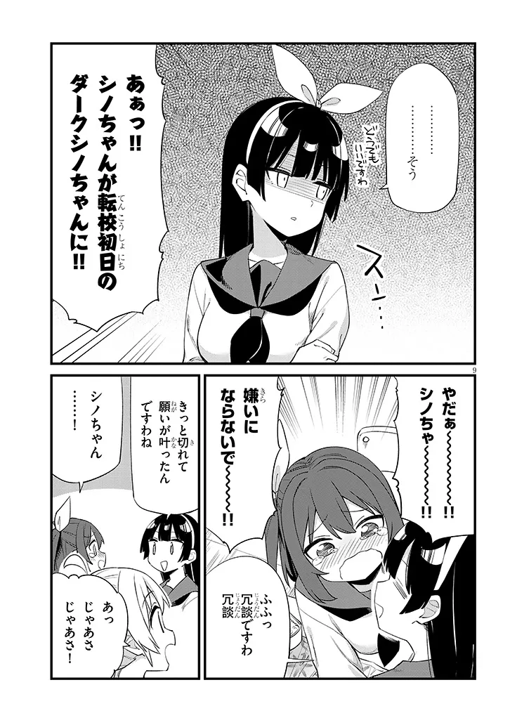 Shichigenme wa Ninja Shugyou desu! - Chapter 13 - Page 9