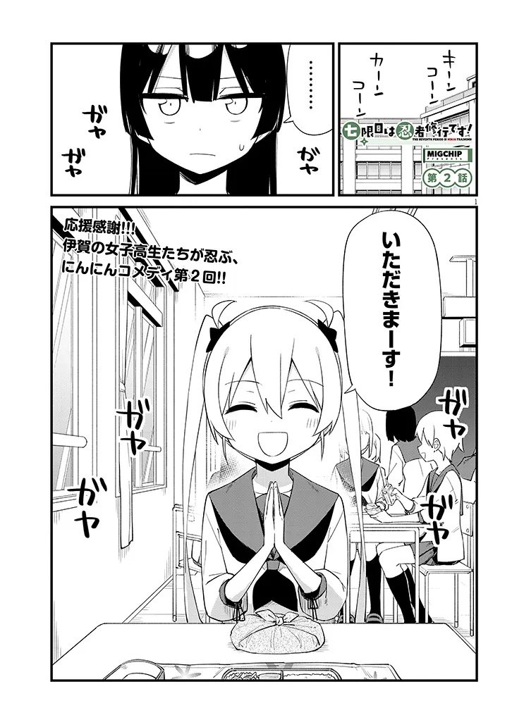 Shichigenme wa Ninja Shugyou desu! - Chapter 2 - Page 1