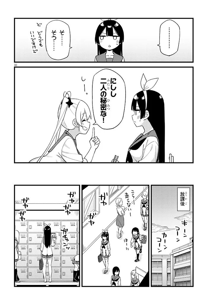 Shichigenme wa Ninja Shugyou desu! - Chapter 2 - Page 10
