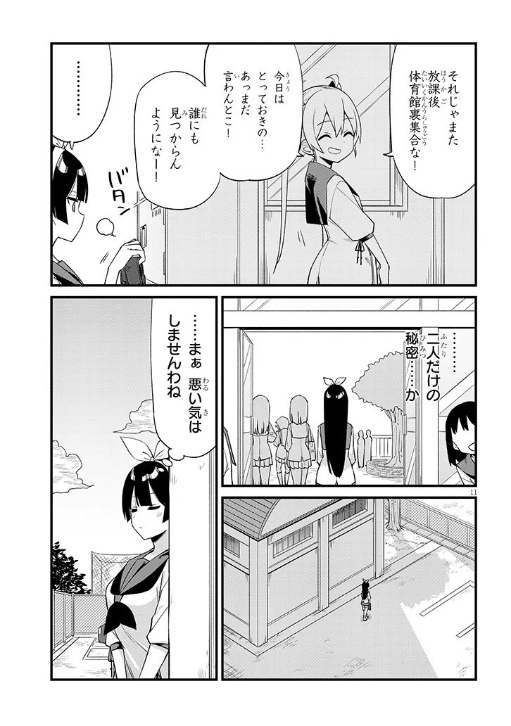 Shichigenme wa Ninja Shugyou desu! - Chapter 2 - Page 11