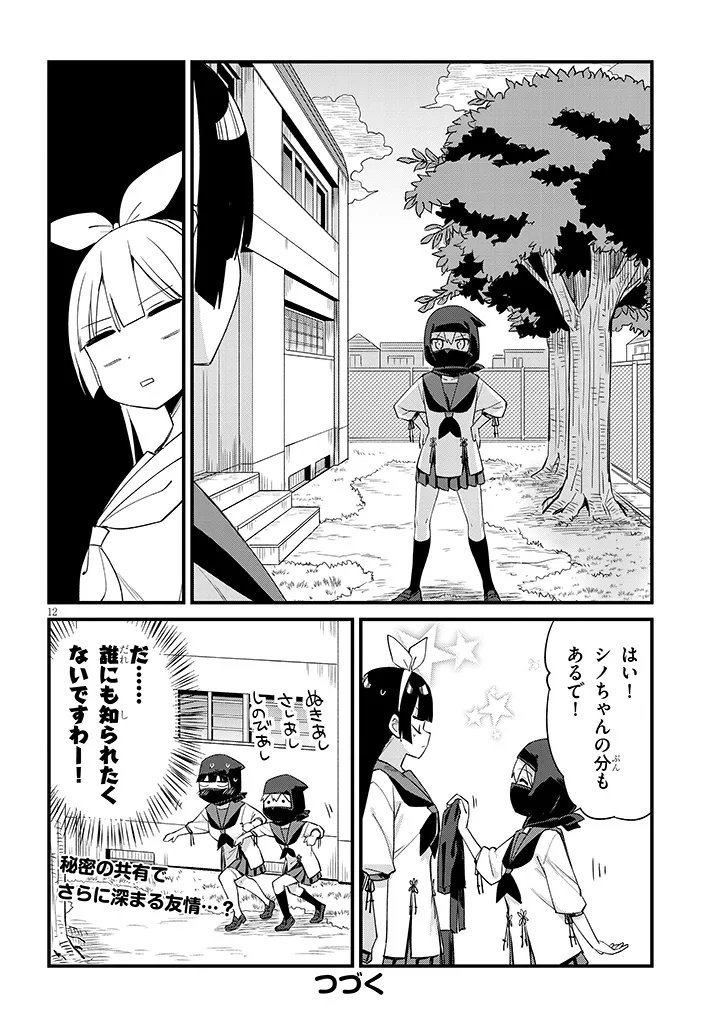 Shichigenme wa Ninja Shugyou desu! - Chapter 2 - Page 12