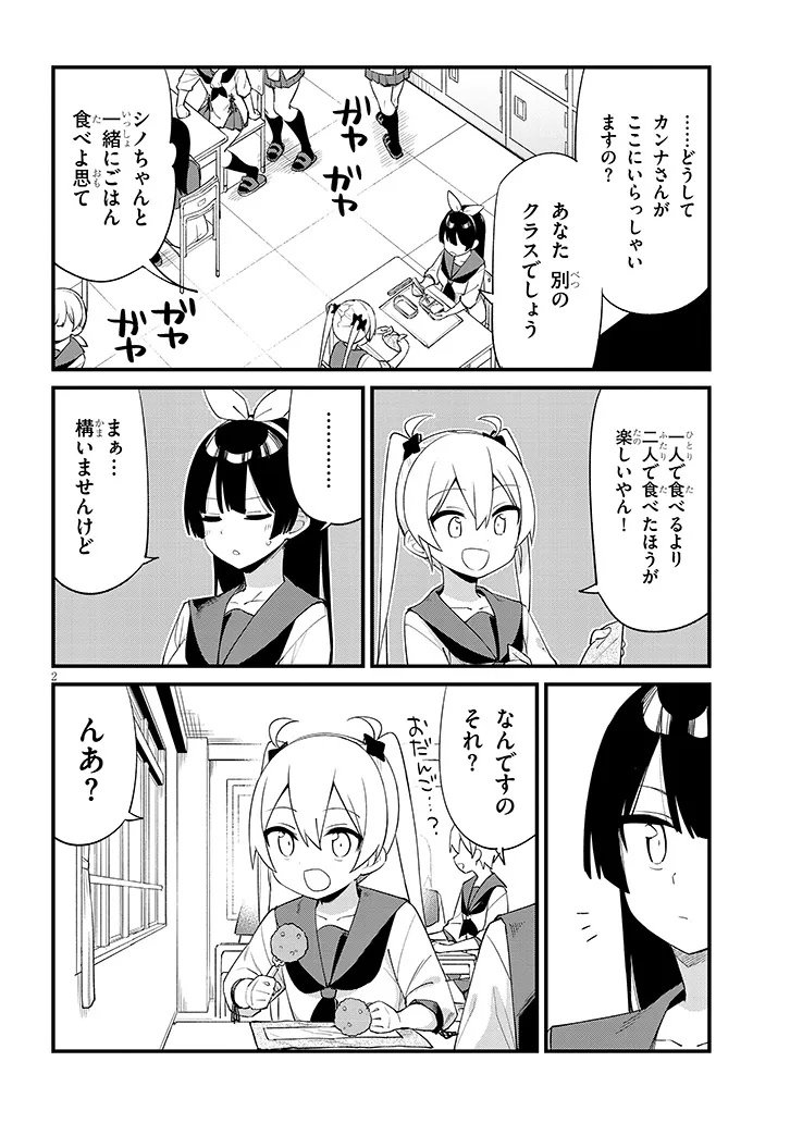 Shichigenme wa Ninja Shugyou desu! - Chapter 2 - Page 2