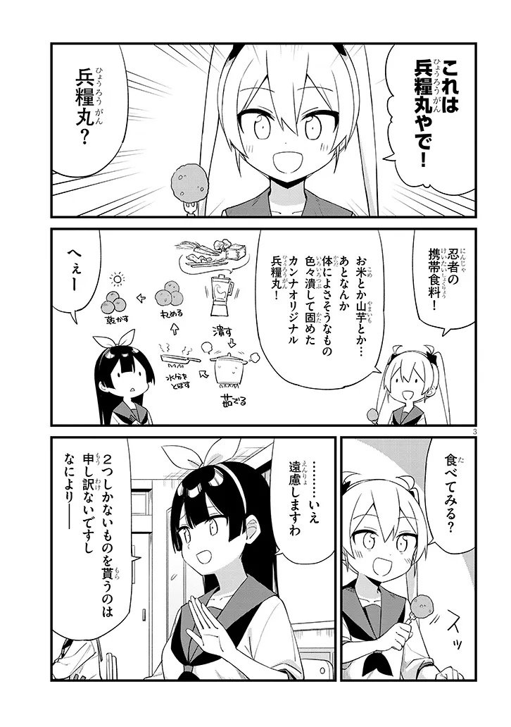 Shichigenme wa Ninja Shugyou desu! - Chapter 2 - Page 3