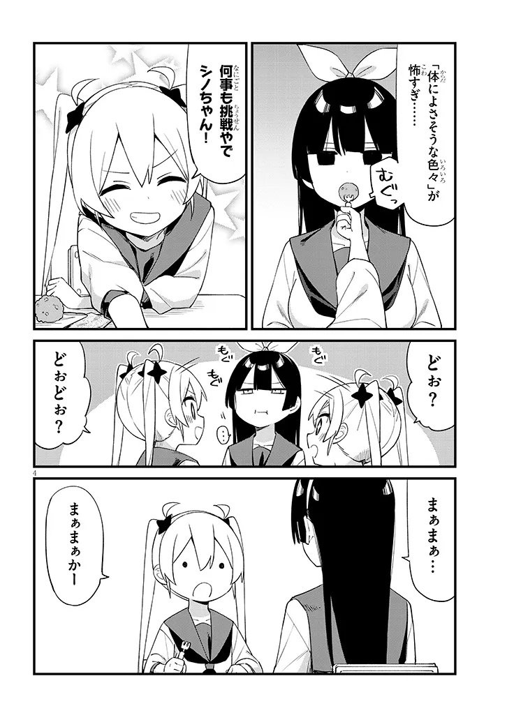 Shichigenme wa Ninja Shugyou desu! - Chapter 2 - Page 4