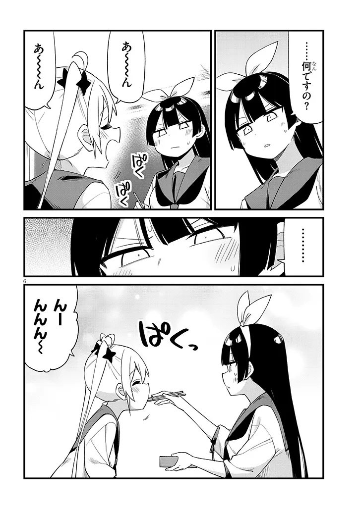 Shichigenme wa Ninja Shugyou desu! - Chapter 2 - Page 6