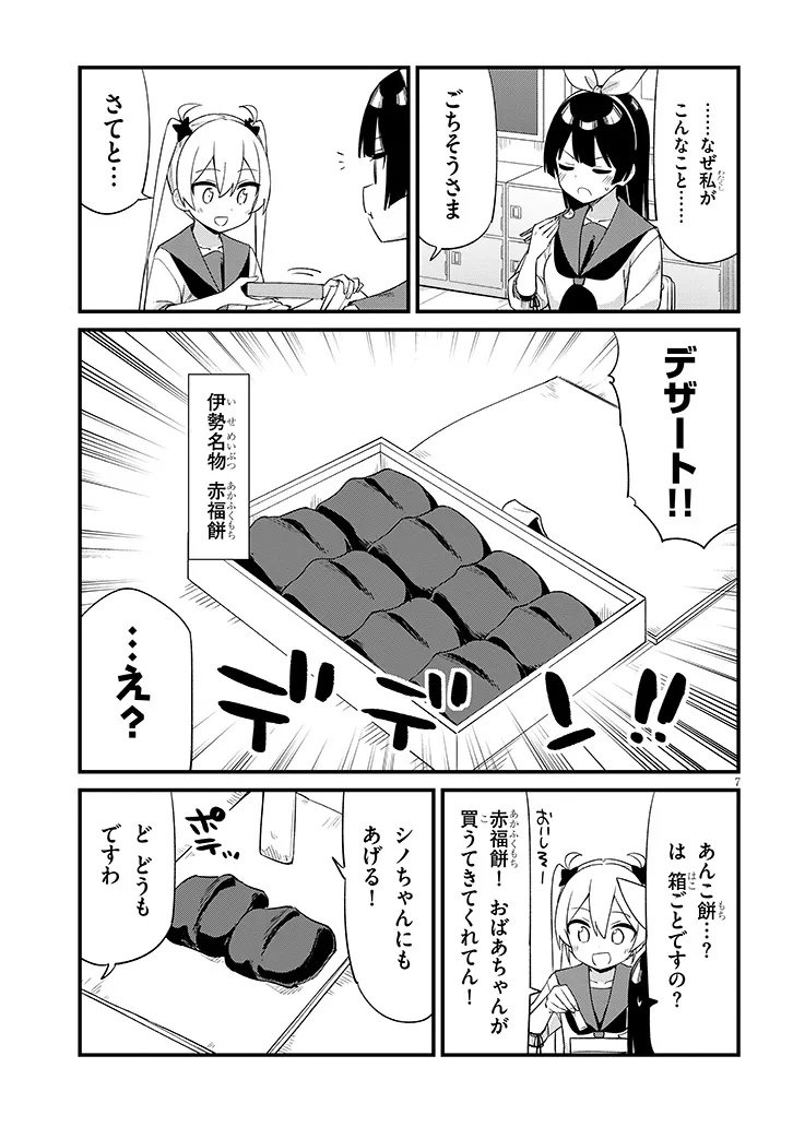 Shichigenme wa Ninja Shugyou desu! - Chapter 2 - Page 7