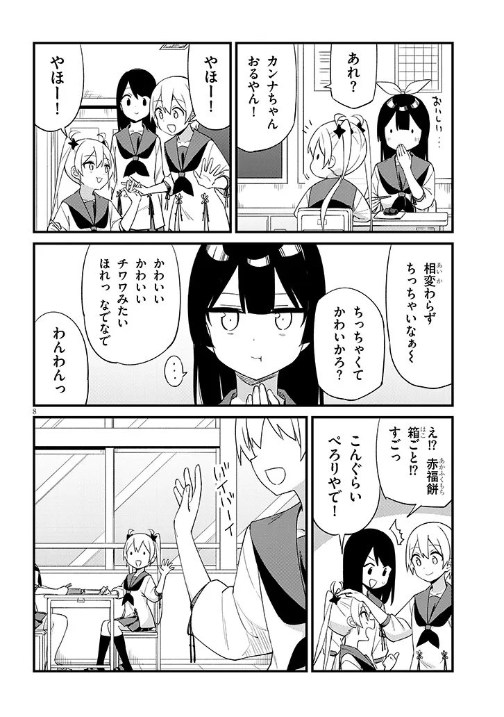 Shichigenme wa Ninja Shugyou desu! - Chapter 2 - Page 8