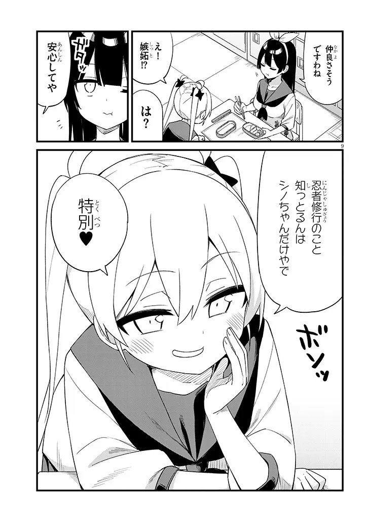 Shichigenme wa Ninja Shugyou desu! - Chapter 2 - Page 9