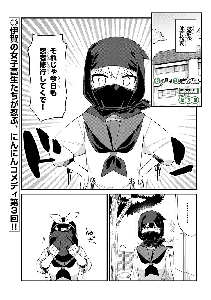 Shichigenme wa Ninja Shugyou desu! - Chapter 3 - Page 1