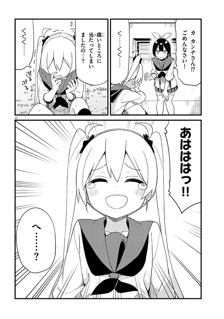 Shichigenme wa Ninja Shugyou desu! - Chapter 3 - Page 10