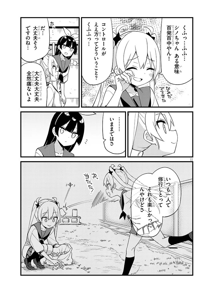 Shichigenme wa Ninja Shugyou desu! - Chapter 3 - Page 11