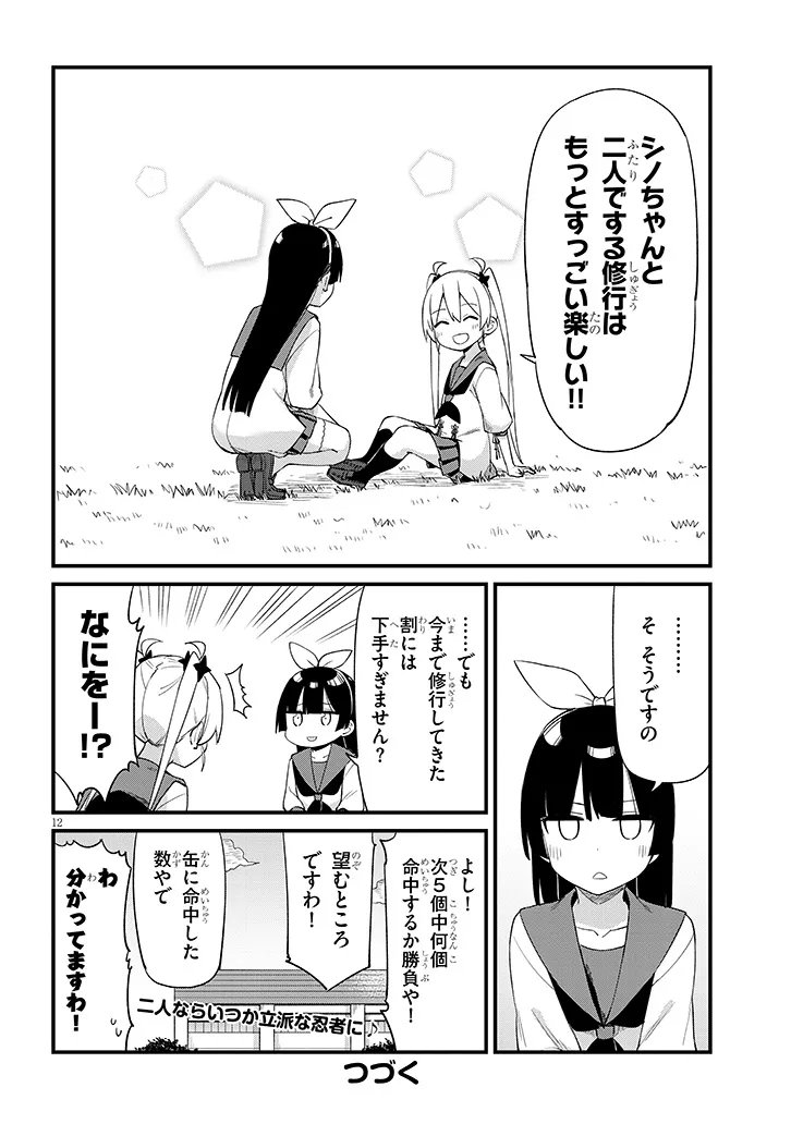 Shichigenme wa Ninja Shugyou desu! - Chapter 3 - Page 12