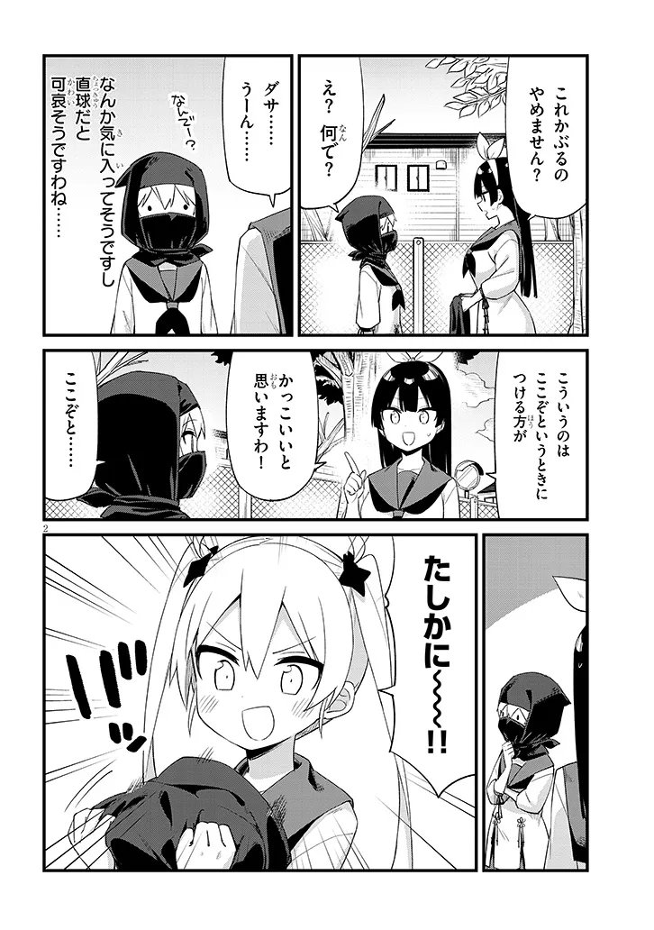 Shichigenme wa Ninja Shugyou desu! - Chapter 3 - Page 2