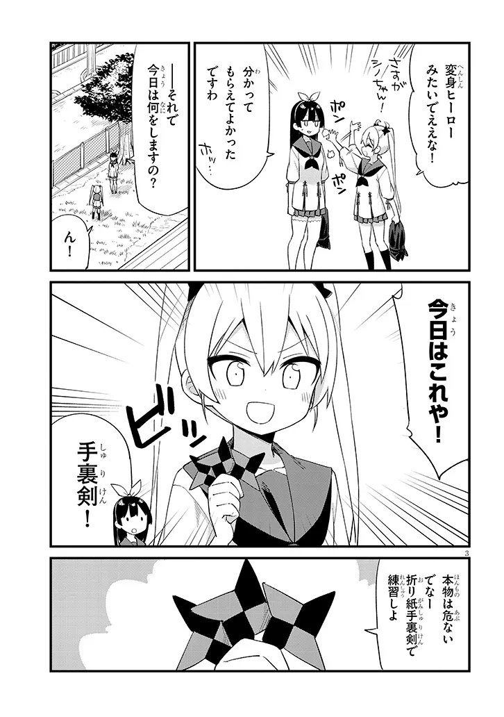 Shichigenme wa Ninja Shugyou desu! - Chapter 3 - Page 3