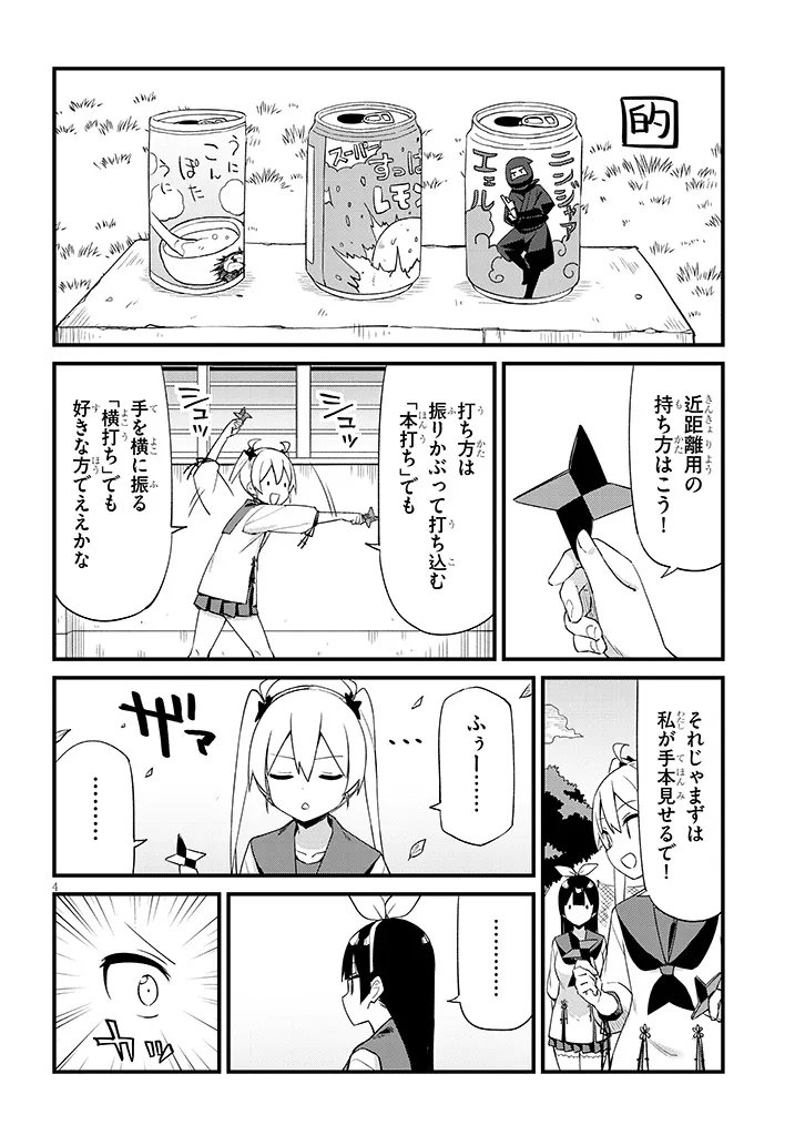 Shichigenme wa Ninja Shugyou desu! - Chapter 3 - Page 4