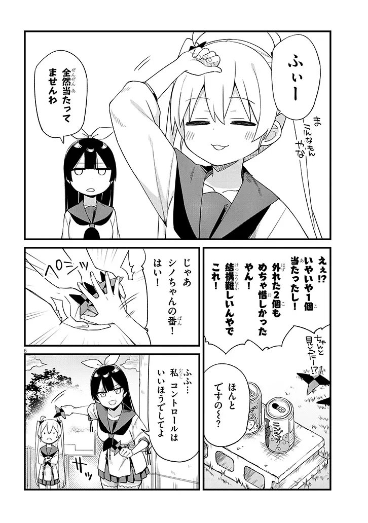 Shichigenme wa Ninja Shugyou desu! - Chapter 3 - Page 6