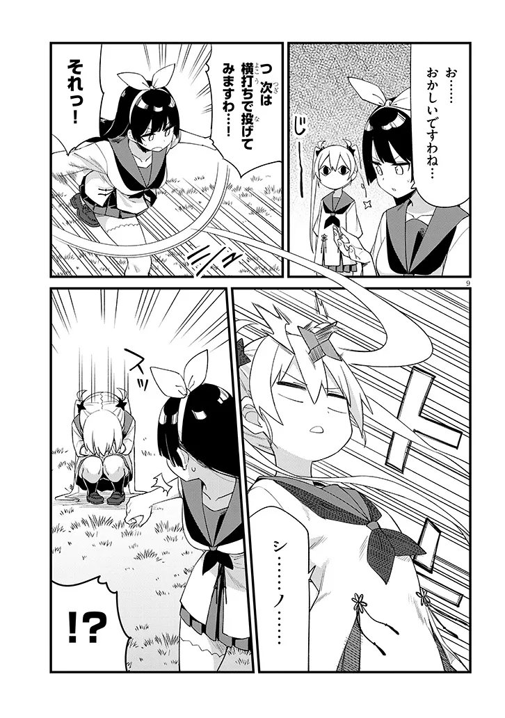 Shichigenme wa Ninja Shugyou desu! - Chapter 3 - Page 9