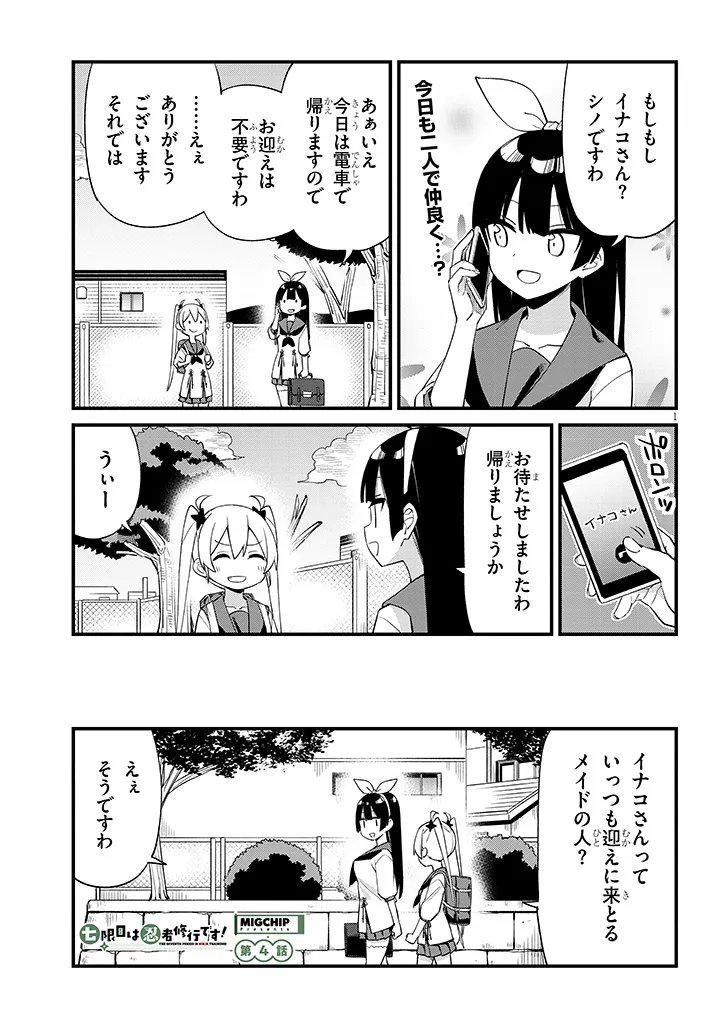 Shichigenme wa Ninja Shugyou desu! - Chapter 4 - Page 1