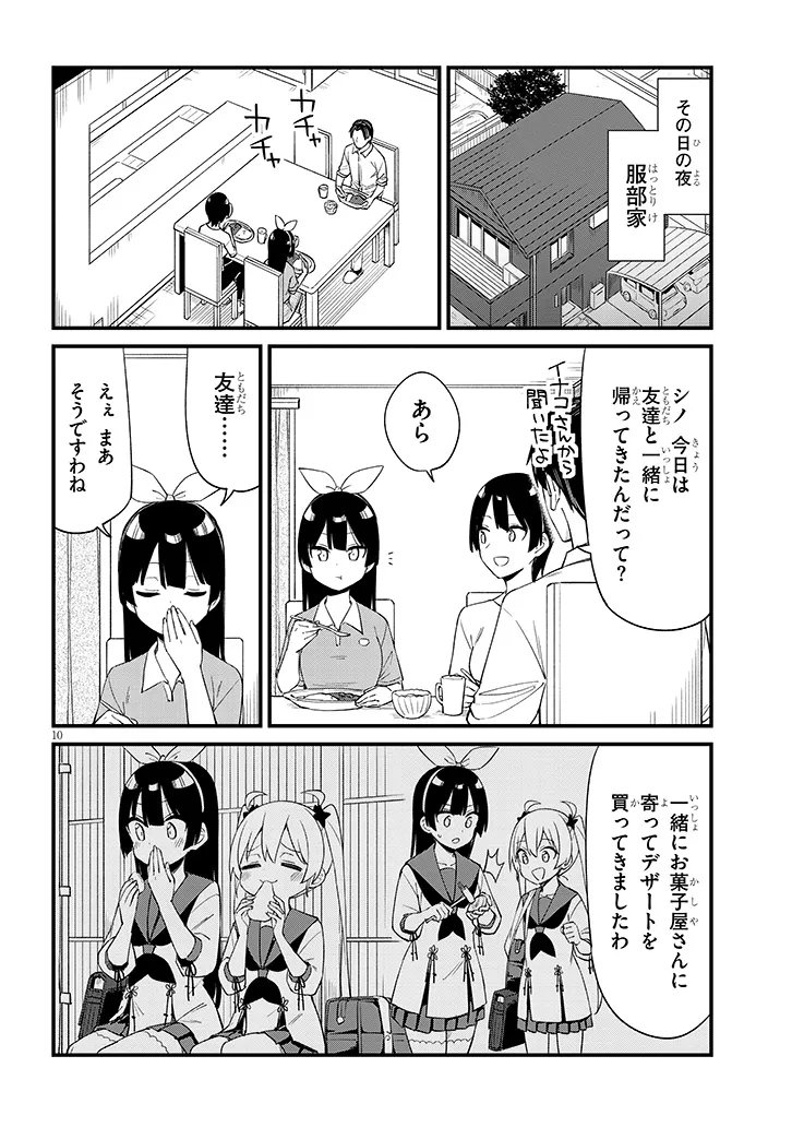 Shichigenme wa Ninja Shugyou desu! - Chapter 4 - Page 10