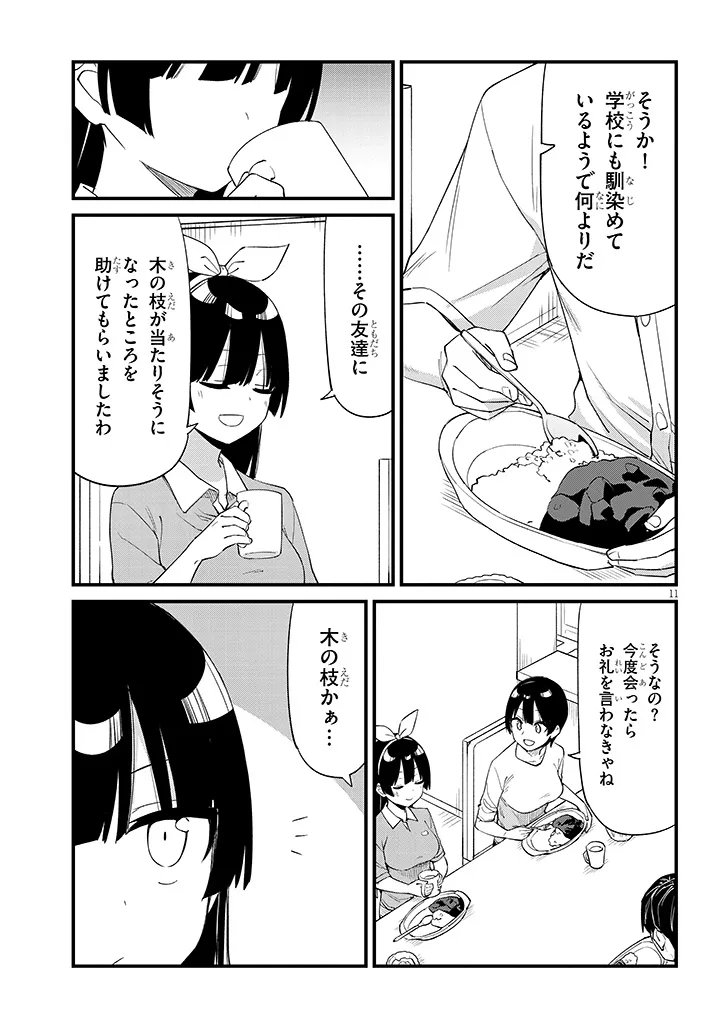 Shichigenme wa Ninja Shugyou desu! - Chapter 4 - Page 11