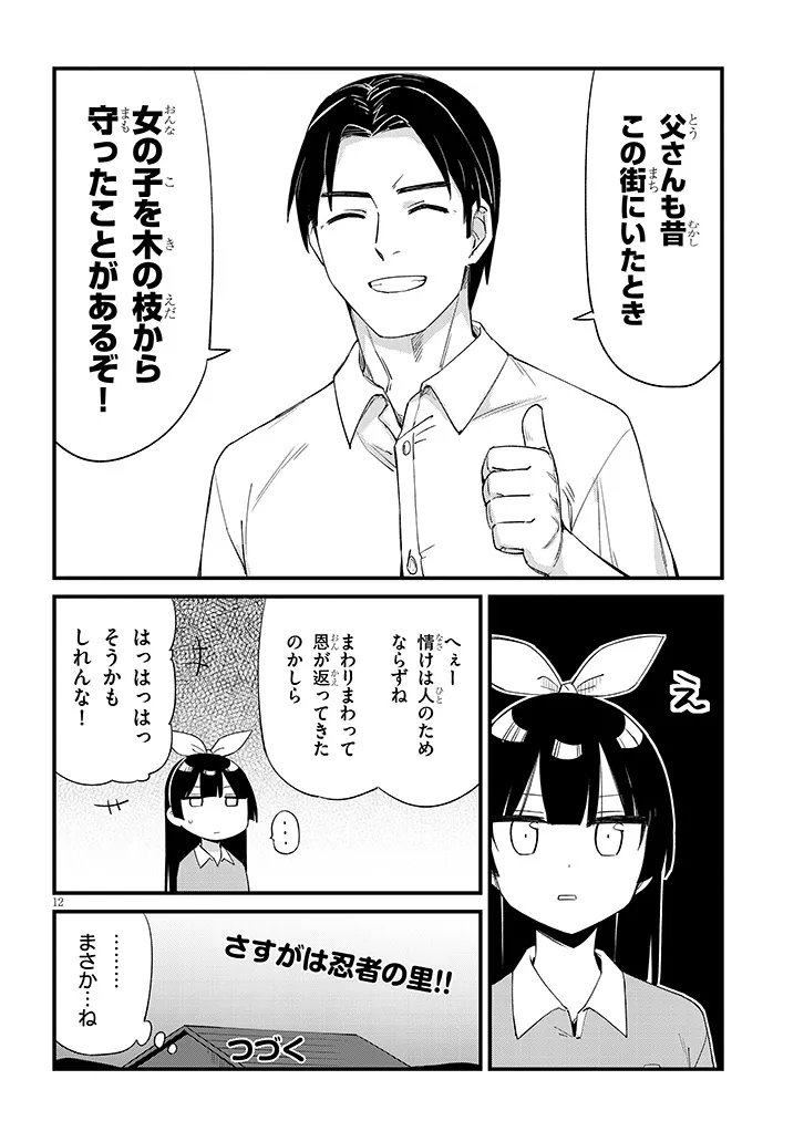 Shichigenme wa Ninja Shugyou desu! - Chapter 4 - Page 12