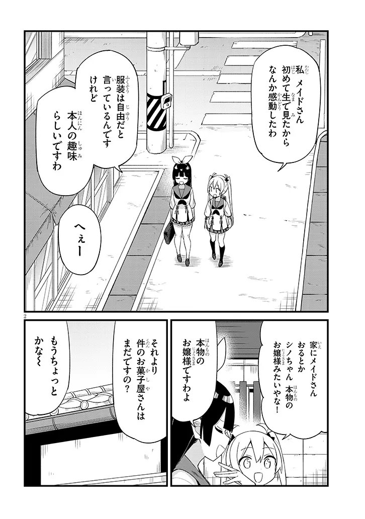 Shichigenme wa Ninja Shugyou desu! - Chapter 4 - Page 2