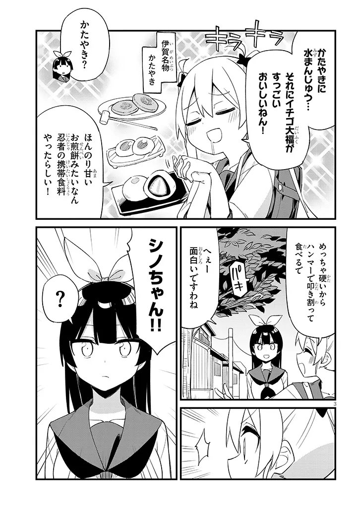 Shichigenme wa Ninja Shugyou desu! - Chapter 4 - Page 3
