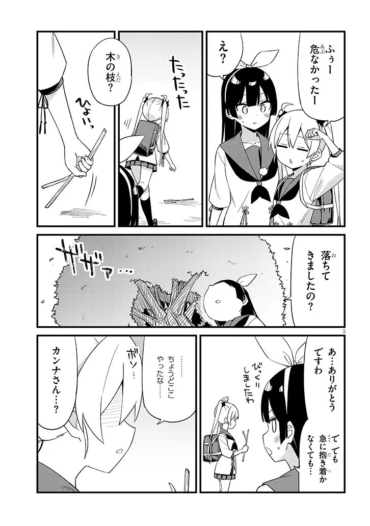 Shichigenme wa Ninja Shugyou desu! - Chapter 4 - Page 5