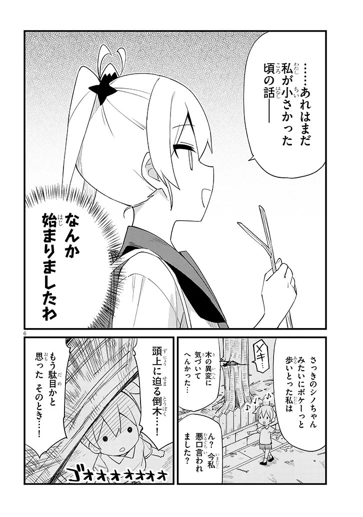 Shichigenme wa Ninja Shugyou desu! - Chapter 4 - Page 6