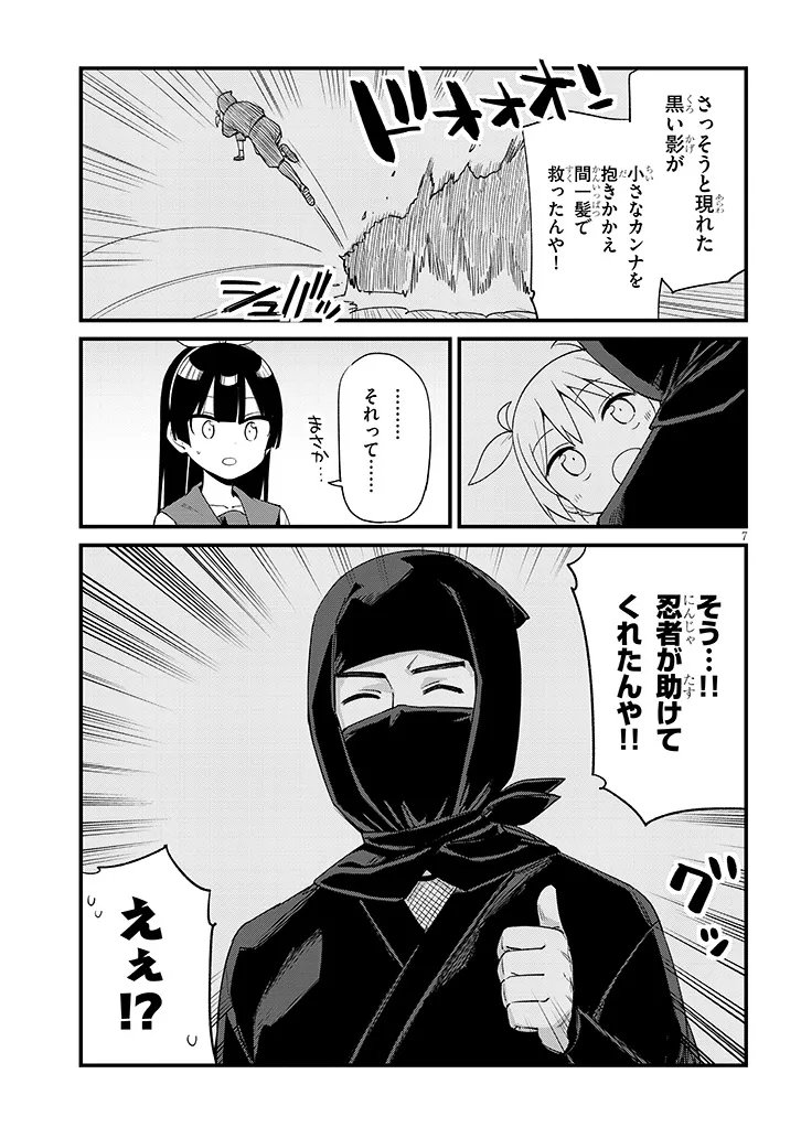 Shichigenme wa Ninja Shugyou desu! - Chapter 4 - Page 7