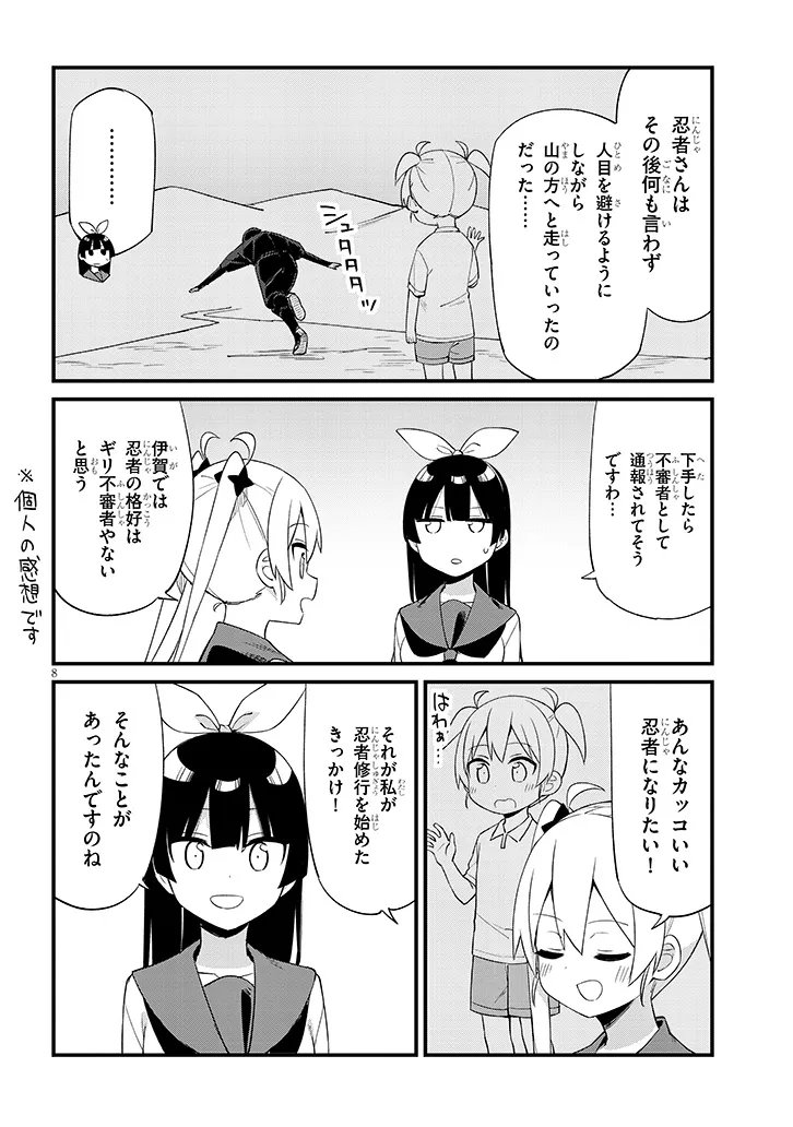 Shichigenme wa Ninja Shugyou desu! - Chapter 4 - Page 8