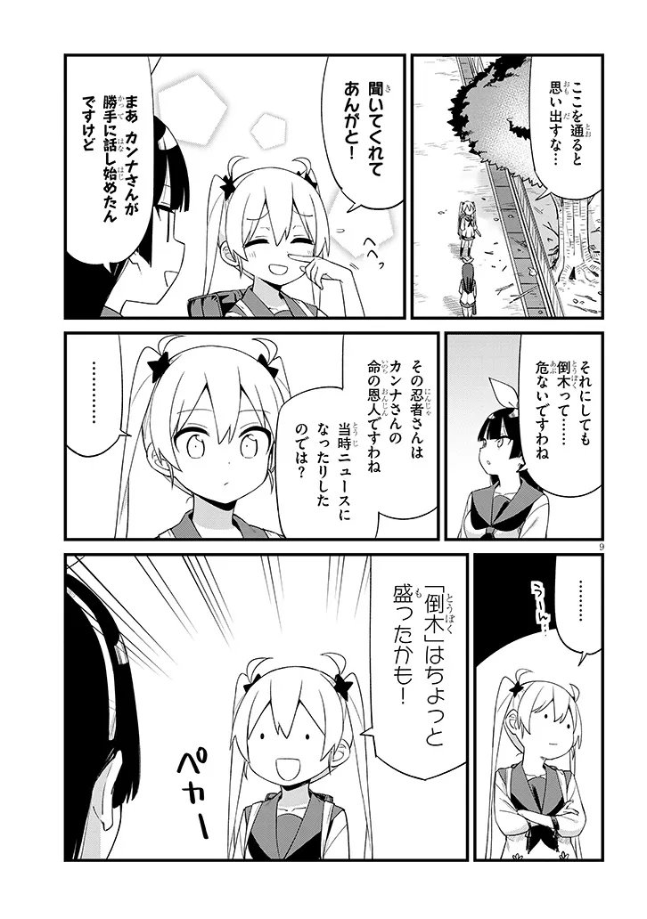 Shichigenme wa Ninja Shugyou desu! - Chapter 4 - Page 9