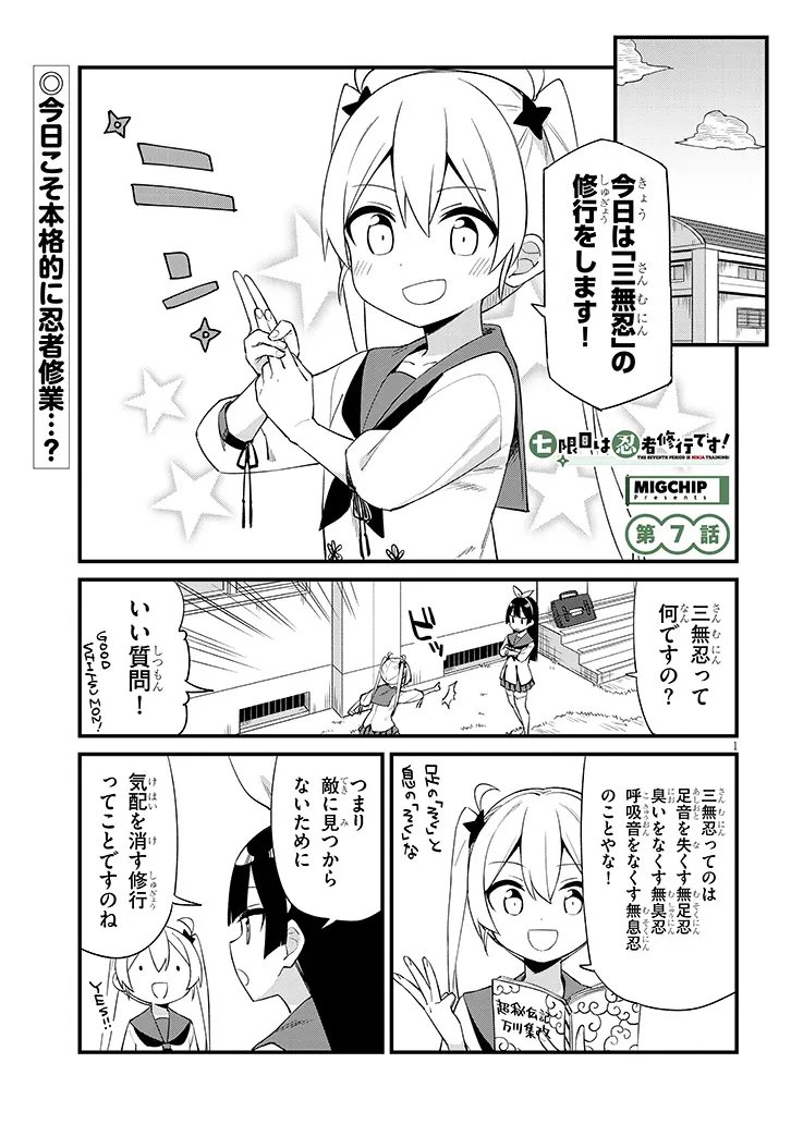 Shichigenme wa Ninja Shugyou desu! - Chapter 7 - Page 1