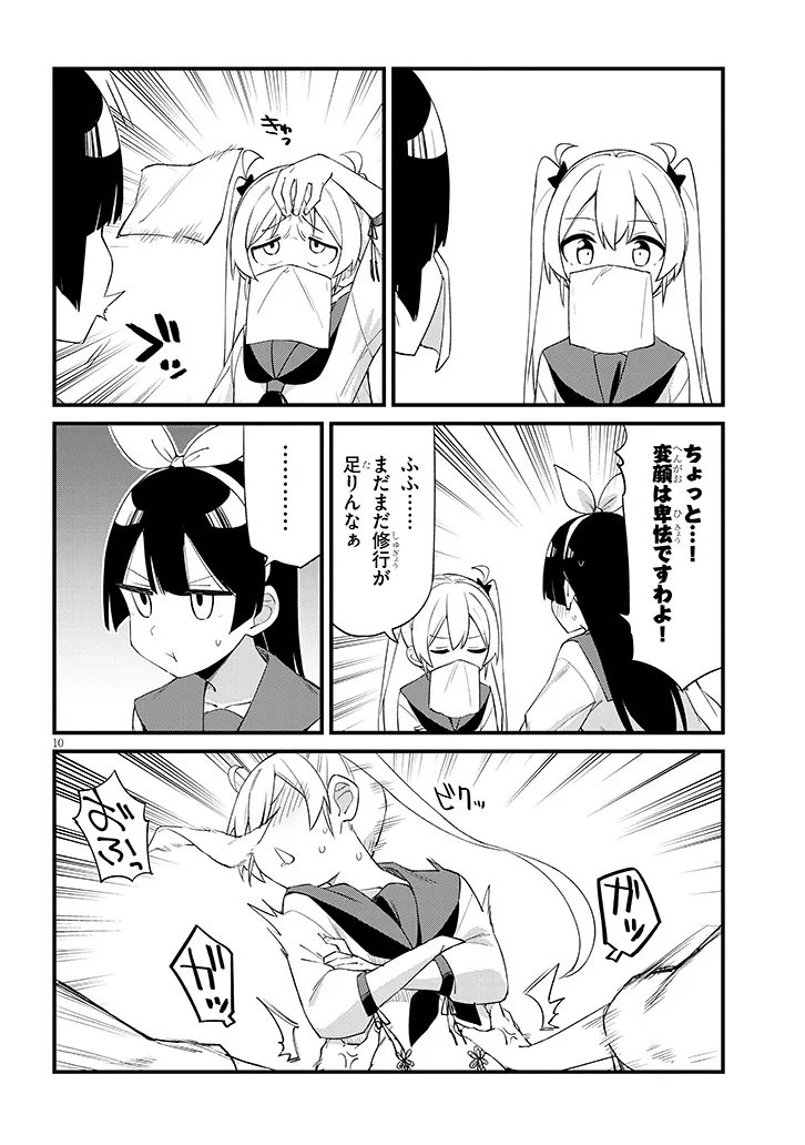 Shichigenme wa Ninja Shugyou desu! - Chapter 7 - Page 10