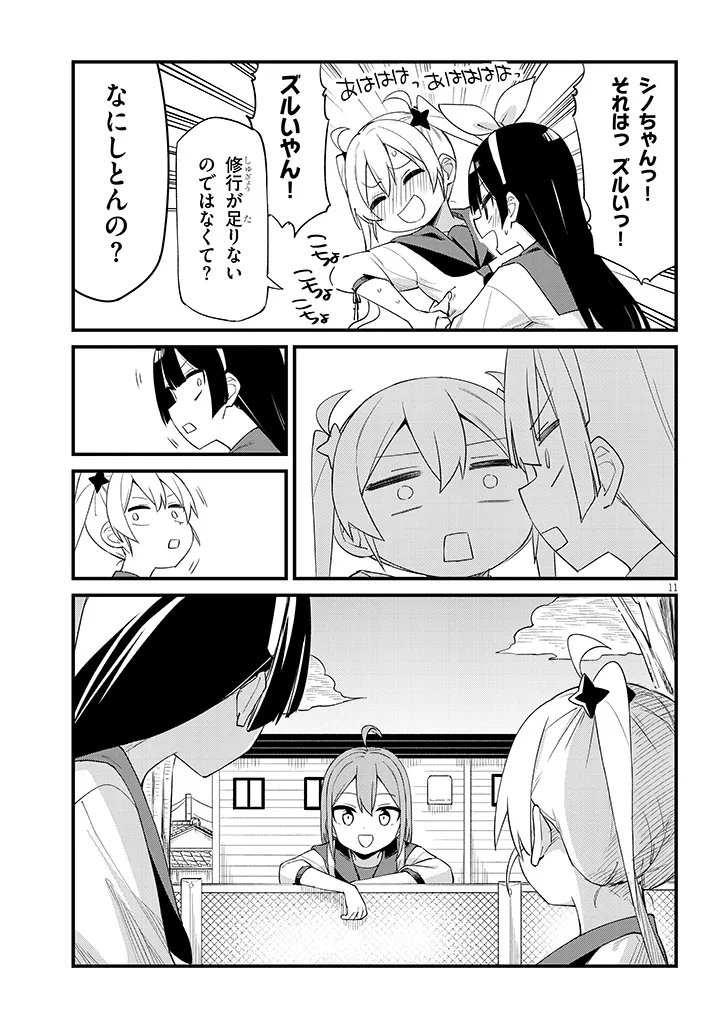 Shichigenme wa Ninja Shugyou desu! - Chapter 7 - Page 11