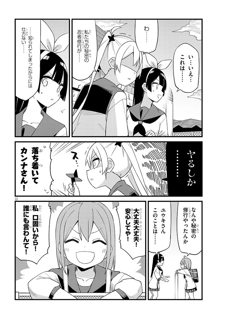 Shichigenme wa Ninja Shugyou desu! - Chapter 7 - Page 12
