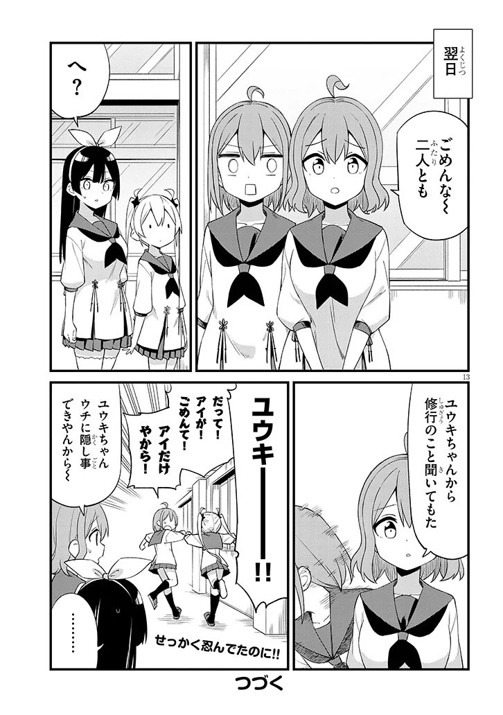 Shichigenme wa Ninja Shugyou desu! - Chapter 7 - Page 13
