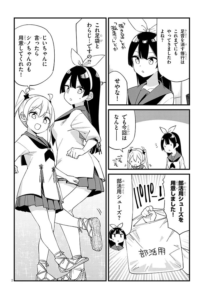 Shichigenme wa Ninja Shugyou desu! - Chapter 7 - Page 2