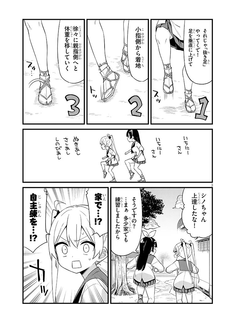 Shichigenme wa Ninja Shugyou desu! - Chapter 7 - Page 3
