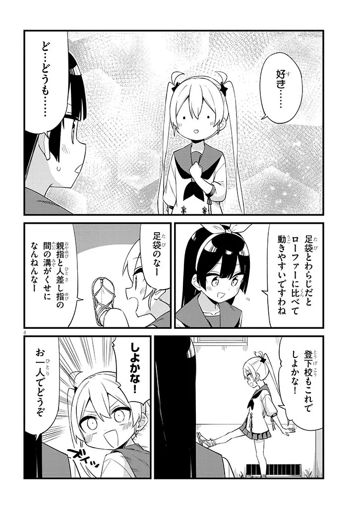 Shichigenme wa Ninja Shugyou desu! - Chapter 7 - Page 4