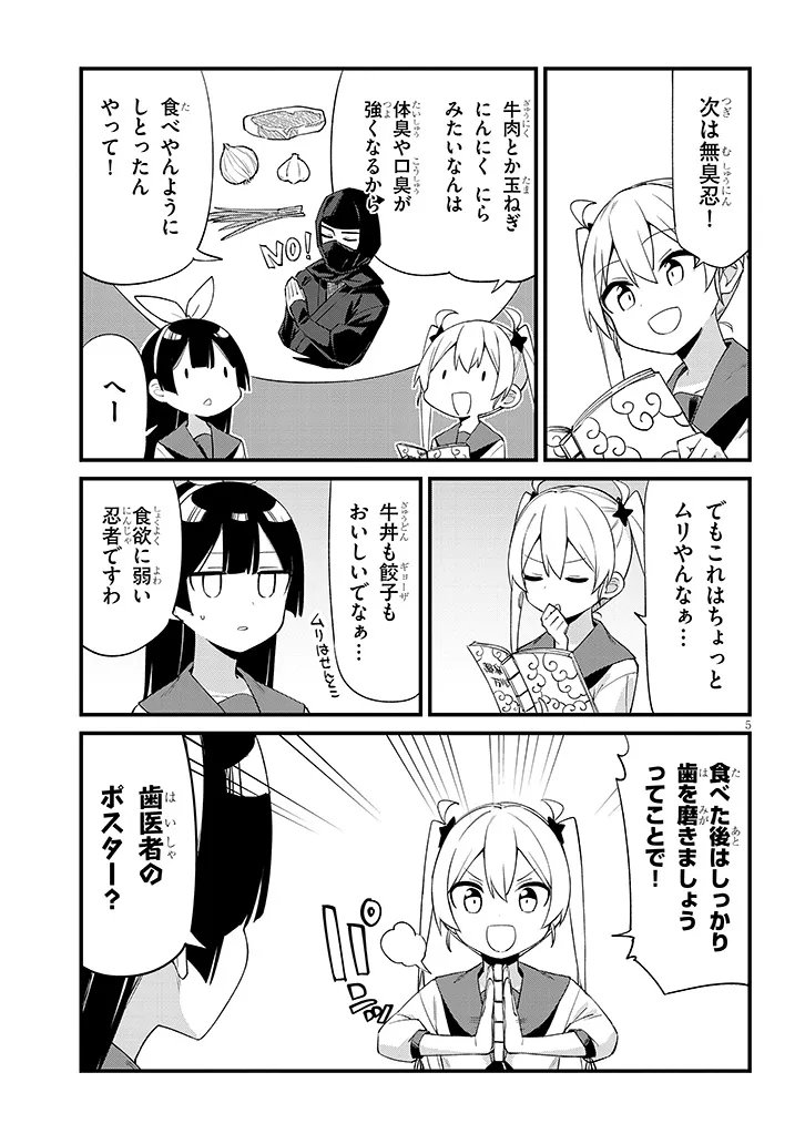 Shichigenme wa Ninja Shugyou desu! - Chapter 7 - Page 5