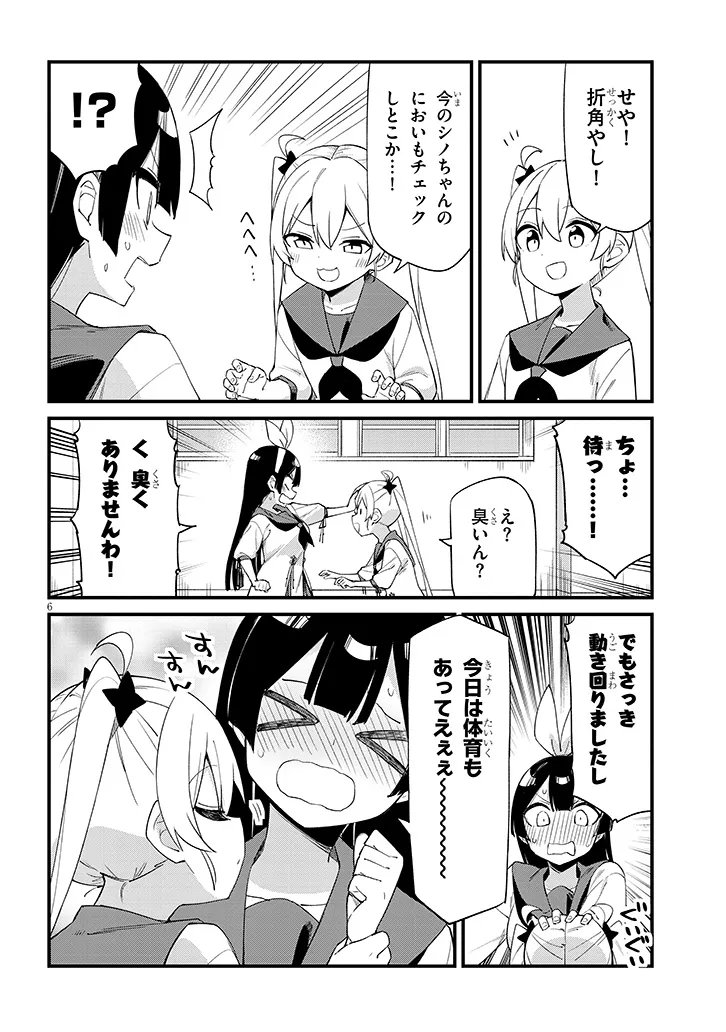 Shichigenme wa Ninja Shugyou desu! - Chapter 7 - Page 6