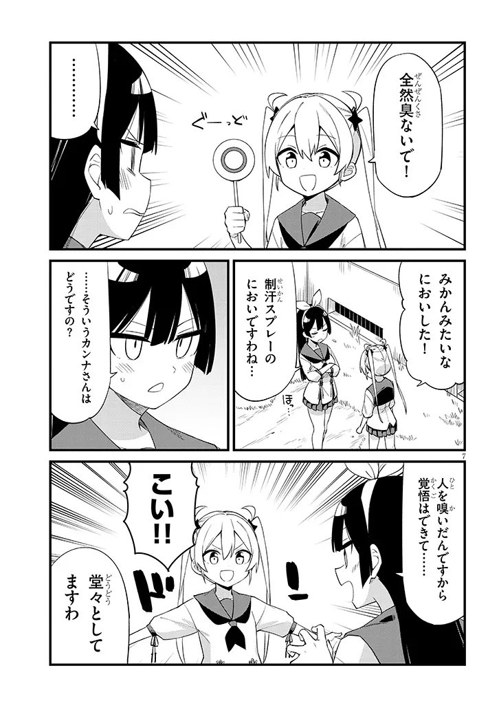 Shichigenme wa Ninja Shugyou desu! - Chapter 7 - Page 7