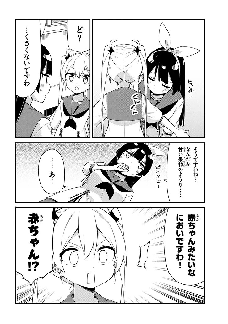 Shichigenme wa Ninja Shugyou desu! - Chapter 7 - Page 8