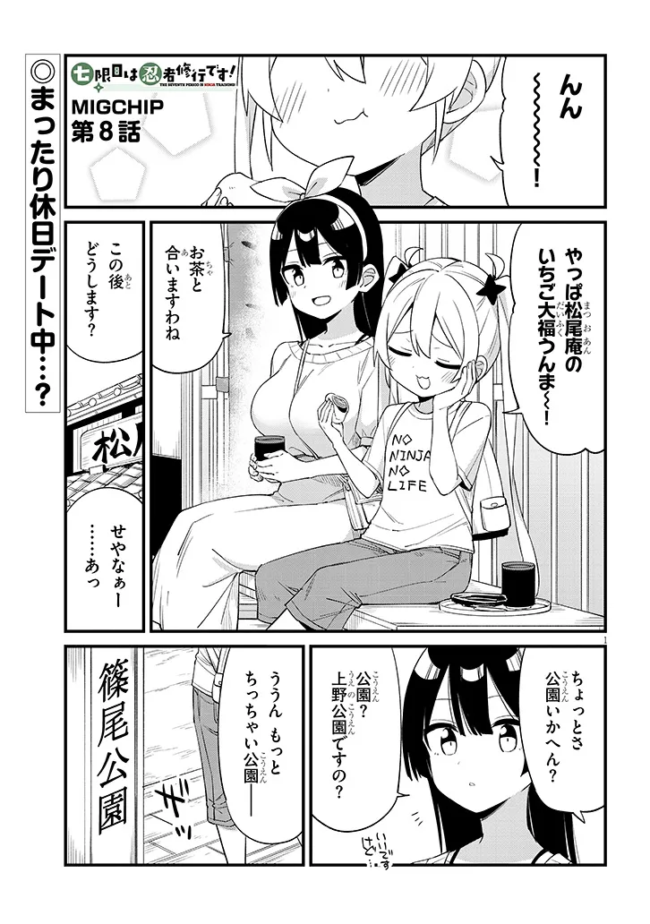 Shichigenme wa Ninja Shugyou desu! - Chapter 8 - Page 1