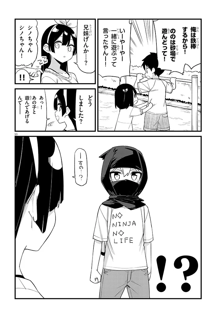 Shichigenme wa Ninja Shugyou desu! - Chapter 8 - Page 10