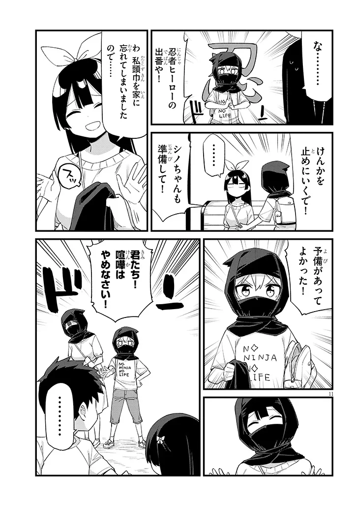 Shichigenme wa Ninja Shugyou desu! - Chapter 8 - Page 11