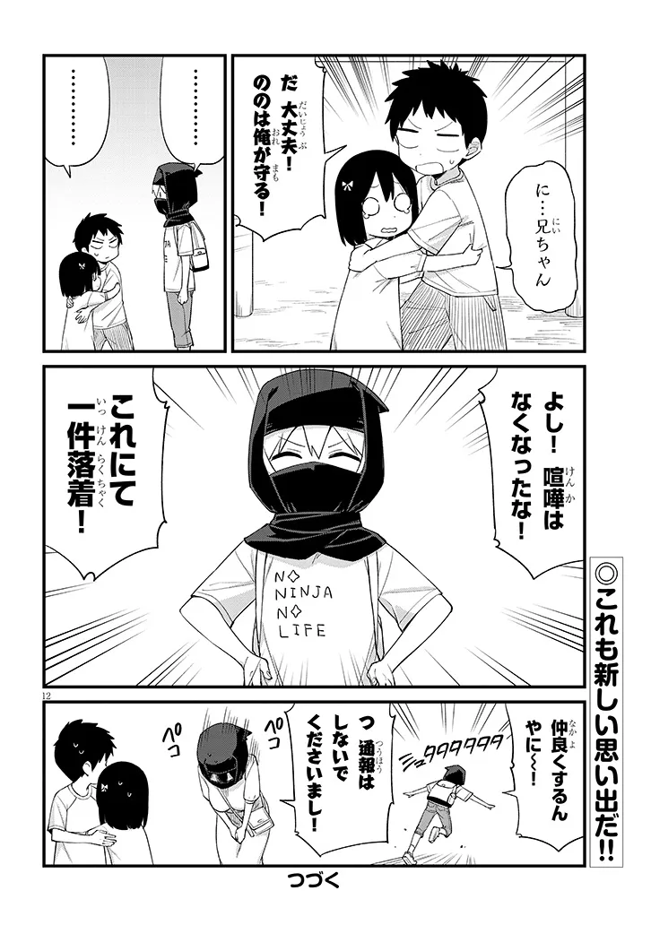 Shichigenme wa Ninja Shugyou desu! - Chapter 8 - Page 12