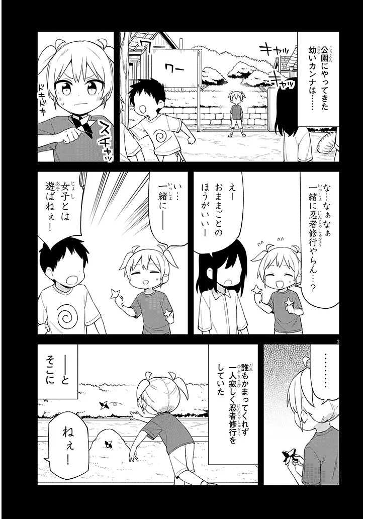 Shichigenme wa Ninja Shugyou desu! - Chapter 8 - Page 3