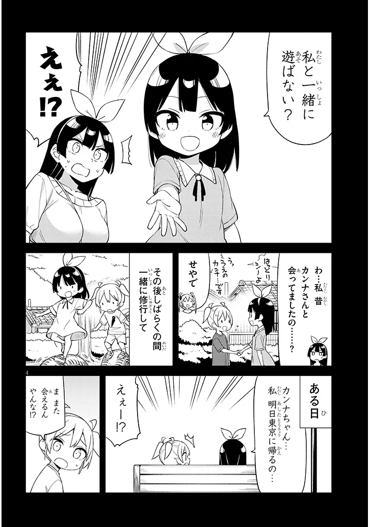 Shichigenme wa Ninja Shugyou desu! - Chapter 8 - Page 4